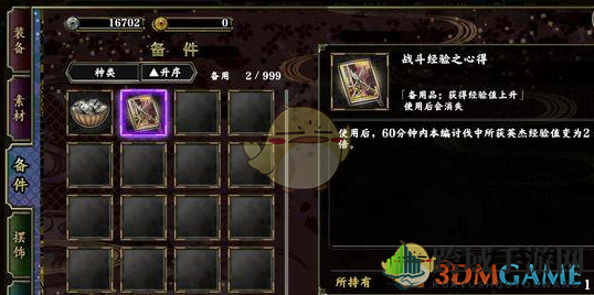 《一血万杰》新手快速升级攻略