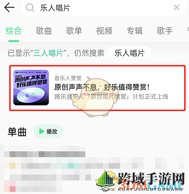 《QQ音乐》赞赏唱片方法