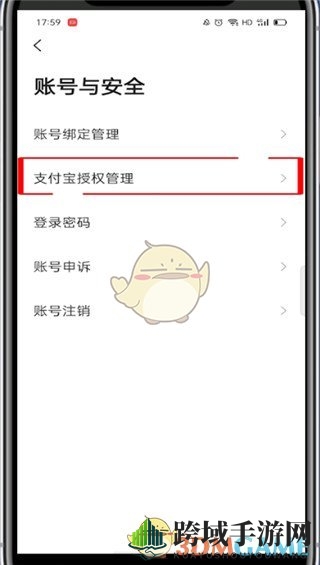 《高德打车》免密支付开通方法