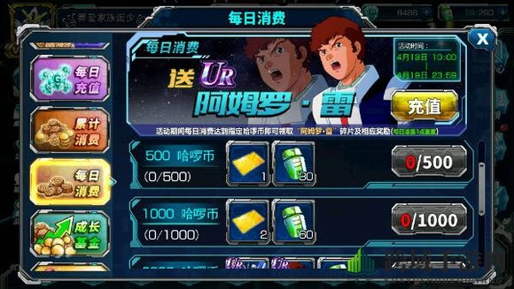 《SD敢达强袭战线》新手氪金指南