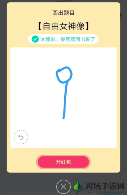 《QQ》画图红包自由女神像简笔画