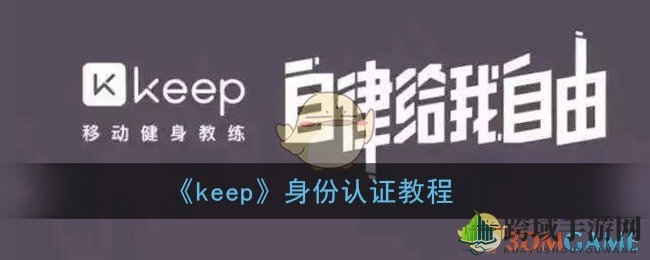 解锁Keep高级功能，轻松认证攻略大揭秘