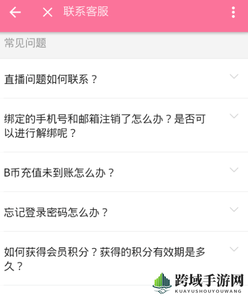 《哔哩哔哩》在线人工客服联系方法