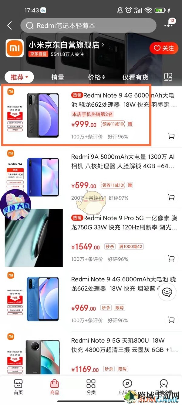 《京东自营》卖家联系途径