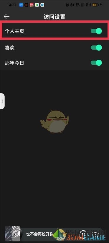 《QQ音乐》访客记录隐藏方法