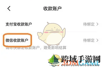《95分》绑定微信收款账户方法