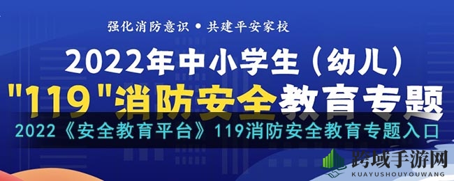 探索消防奥秘，共筑安全防线：轻松参与119消防专题活动攻略