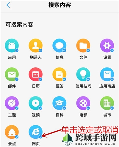 vivox27怎么设置全局搜索