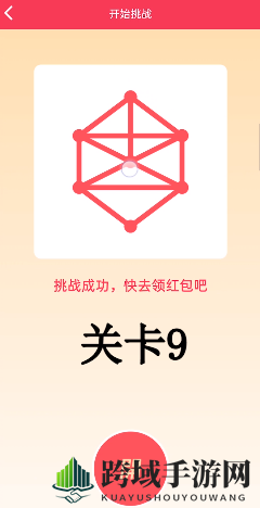 《QQ》一笔画红包关卡9画法介绍