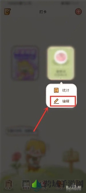 《yoyo日常》删除目标方法