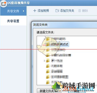 《QQ影音》视频共享秘诀