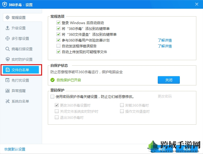 《360安全卫士》添加白名单方法说明介绍