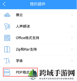 《QQ阅读》导入PDF方法介绍