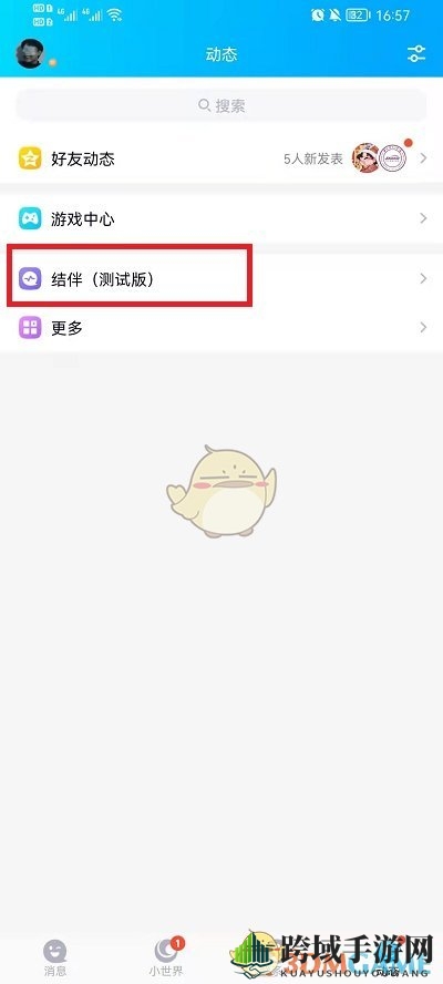 《QQ》结伴玩法介绍