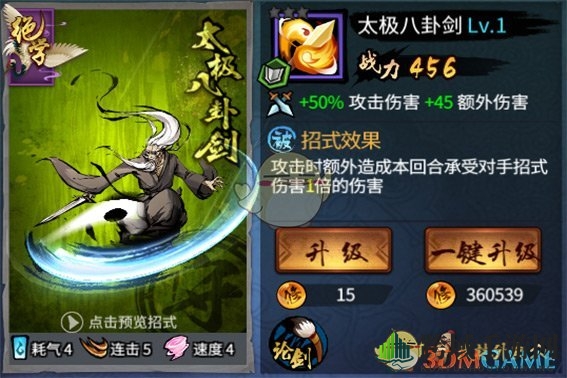 《三少爷的剑》招式克制简介