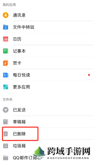 《QQ邮箱》清空已删除邮件方法