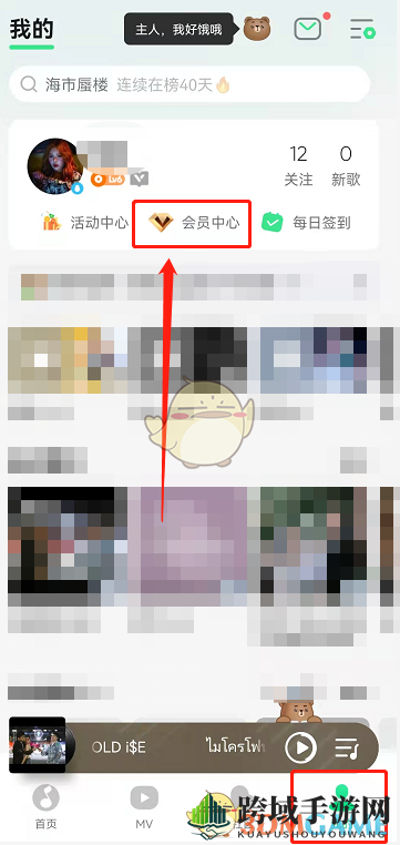 《QQ音乐》超级会员开通方法