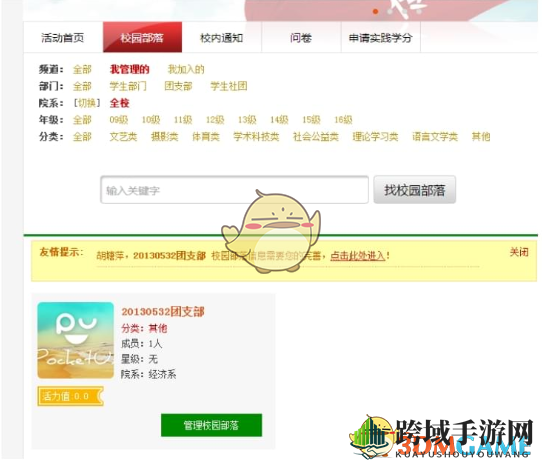 《pu口袋校园》创建校园部落方法