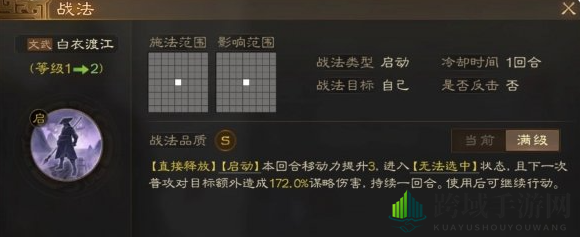 《三国志战棋版》无法选中状态效果详解