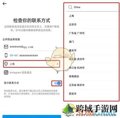 《instagram》个人主页显示位置地址设置方法