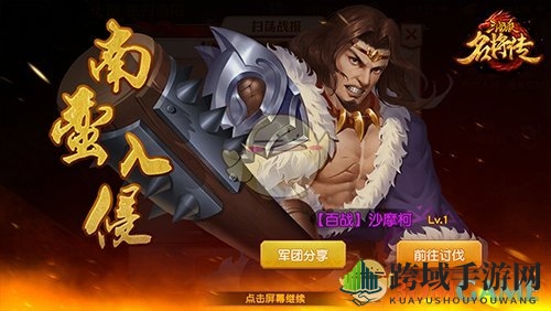 《三国杀名将传》南蛮入侵玩法介绍
