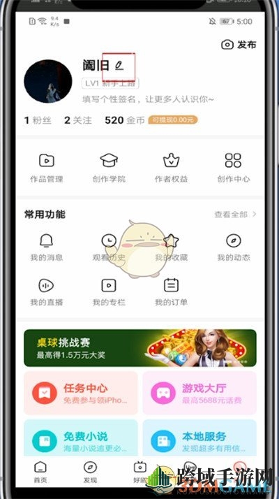 《好看视频》头像更换方法
