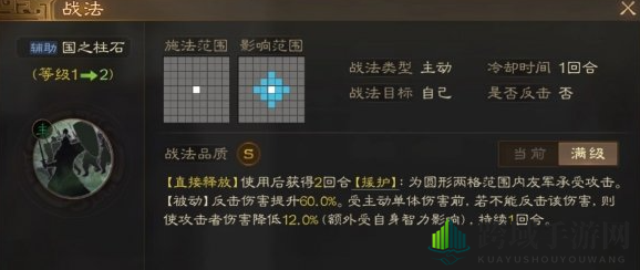 《三国志战棋版》援护状态效果详解
