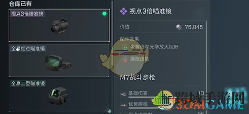 《三角洲行动》M7战斗步枪改装方案推荐