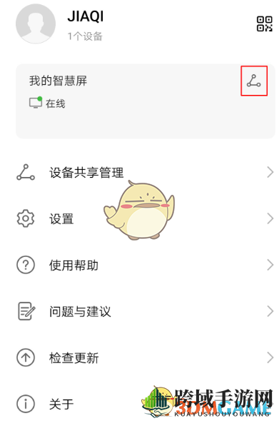 《华为智慧屏》共享设备方法
