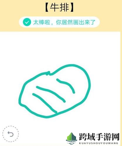 《QQ》画图红包牛排简笔画