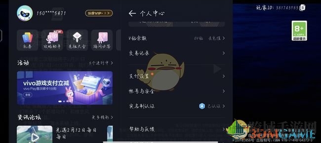 《vivo游戏中心》密码重置方法