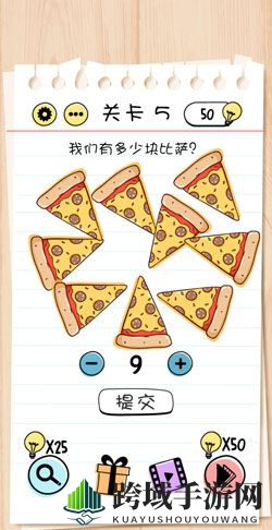 《Brain Test：谜题急转弯》第5关答案