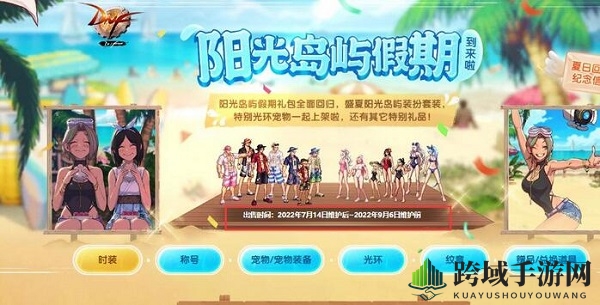 《dnf》夏日套2023上架时间
