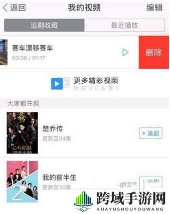 《UC浏览器》收藏视频方法介绍
