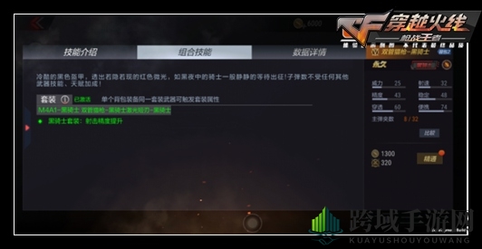《CF手游》激光短刃黑骑士性能介绍