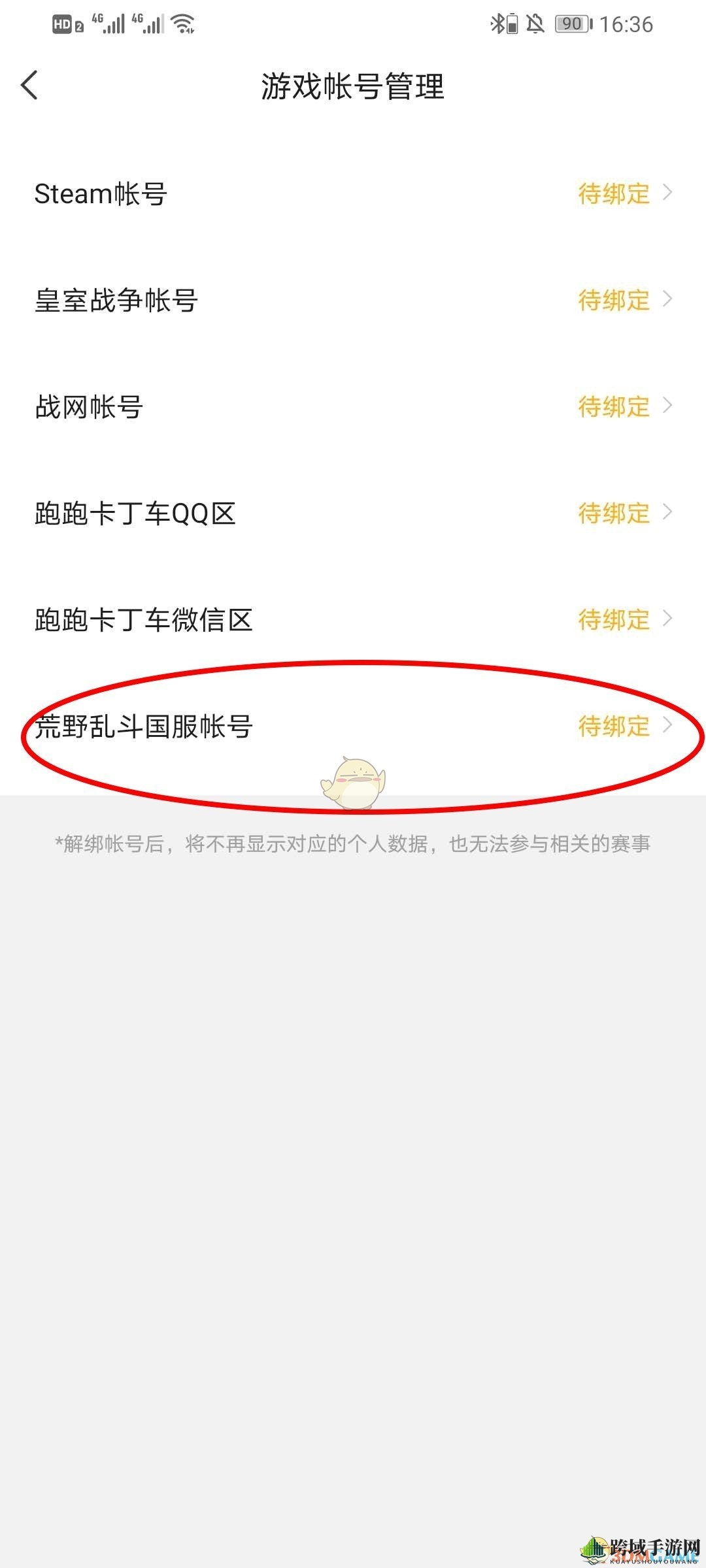 《V竞技》绑定荒野乱斗教程