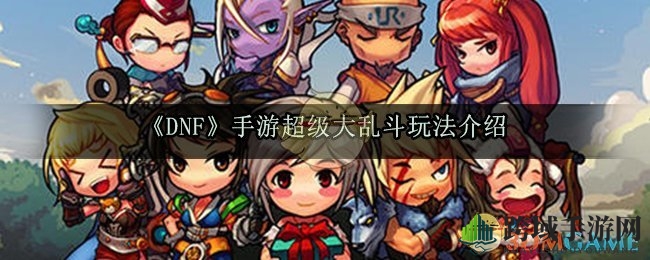 《DNF》手游大乱斗揭秘：技能四选一，宝石收集战！