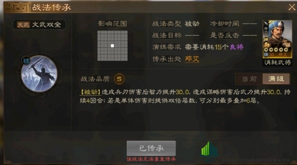 《三国志战棋版》邓艾武将战法介绍一览