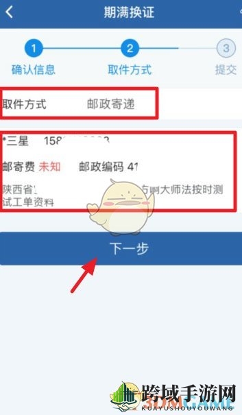 《交管12123》期满换证时间介绍