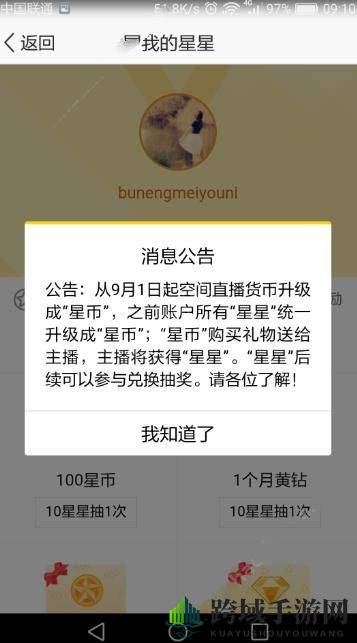 《QQ空间》直播礼物提现方法流程介绍