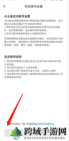《哔哩哔哩》纪念账号设置方法