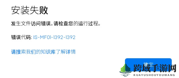 《epic》「方舟进化生存」安装失败解决办法