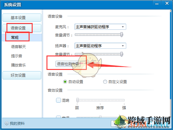 《QT语音》语音检测使用方法介绍