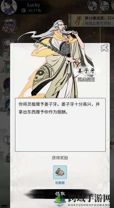 《一念逍遥》灵界NPC介绍