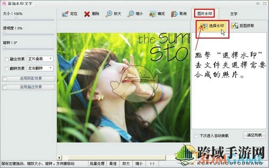 《iSee图片专家》合成照片添加水印方法介绍