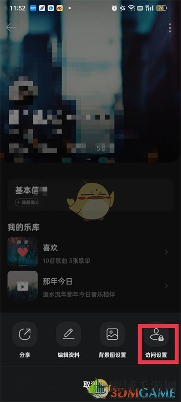 《QQ音乐》访客记录隐藏方法