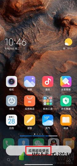 《MIUI12》火星超级壁纸设置方法