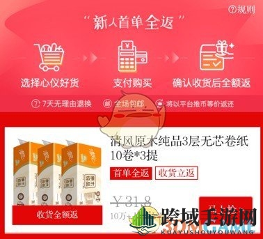 《萌推》首单全额返现相关介绍
