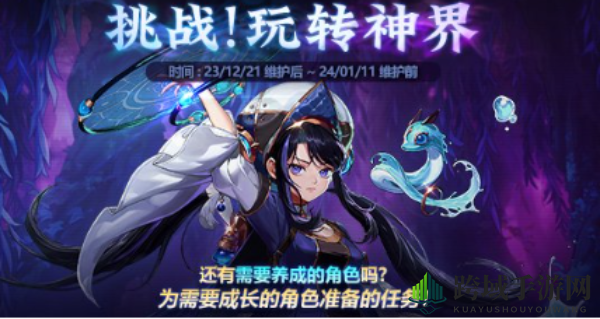 《DNF》挑战玩转神界上线时间分享
