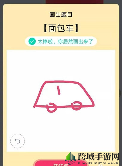 《QQ》画图红包面包车简笔画